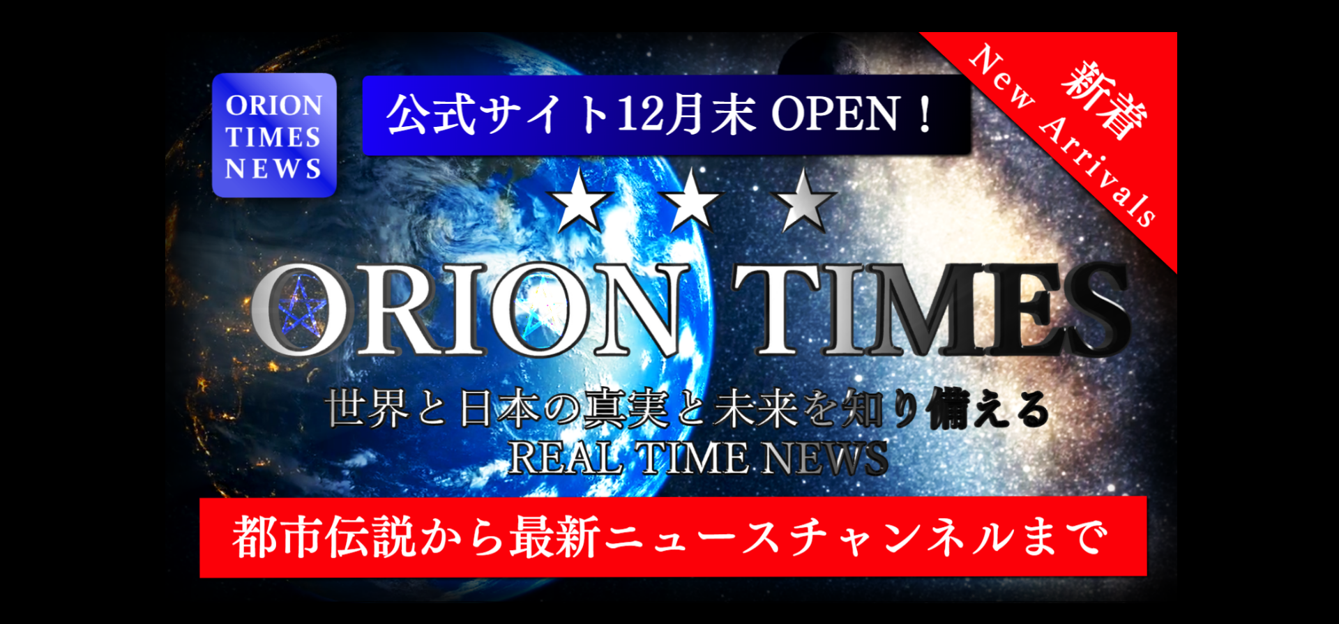 オリオンタイムズ ORION TIMES