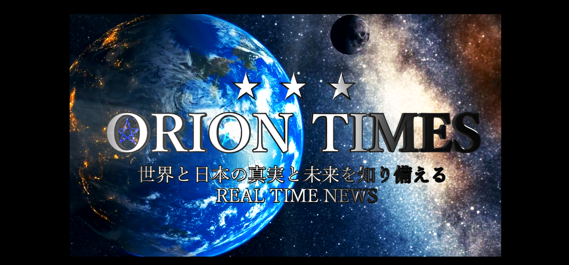 オリオンタイムズ ORION TIMES